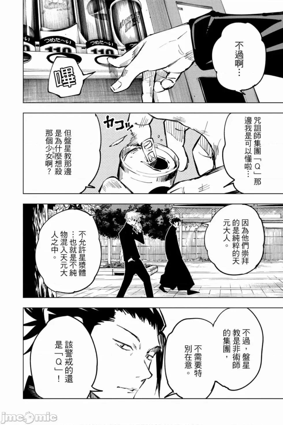 咒术回战 咒术回战第08卷.zip 第97页