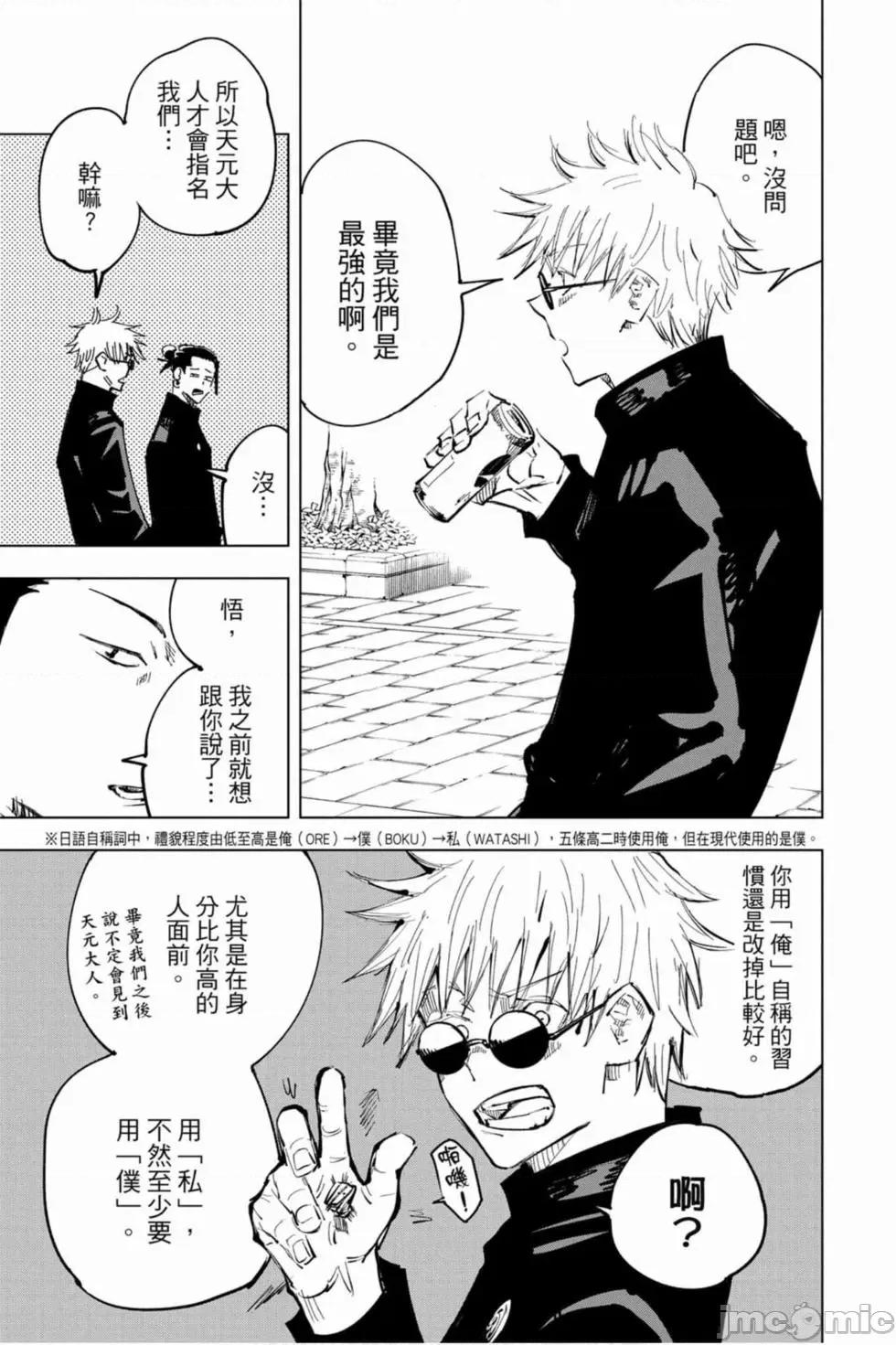 咒术回战 咒术回战第08卷.zip 第98页