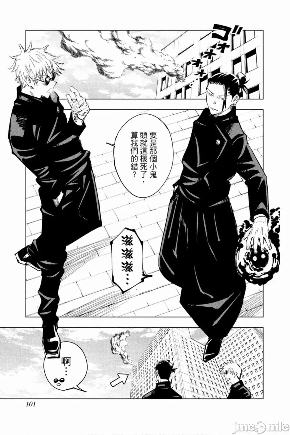咒术回战 咒术回战第08卷.zip 第100页