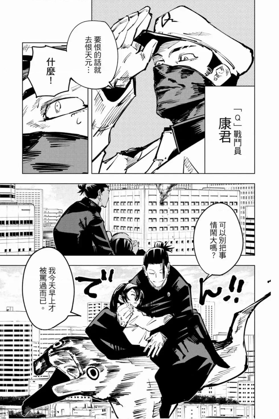 咒术回战 咒术回战第08卷.zip 第102页