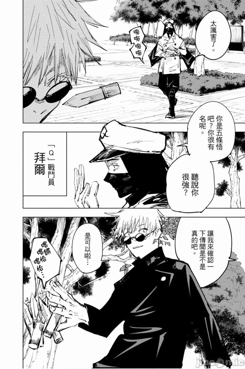 咒术回战 咒术回战第08卷.zip 第105页
