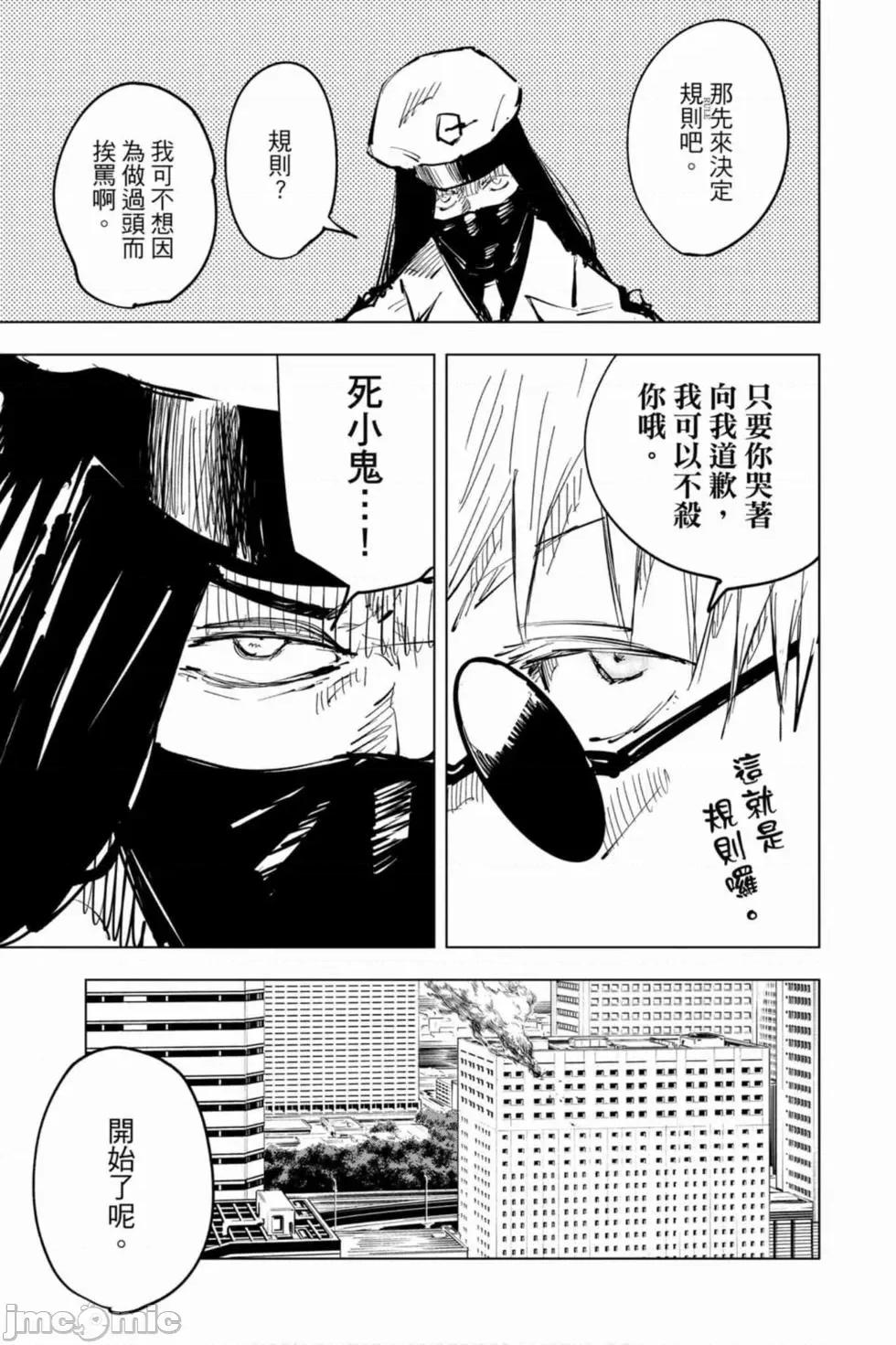 咒术回战 咒术回战第08卷.zip 第106页