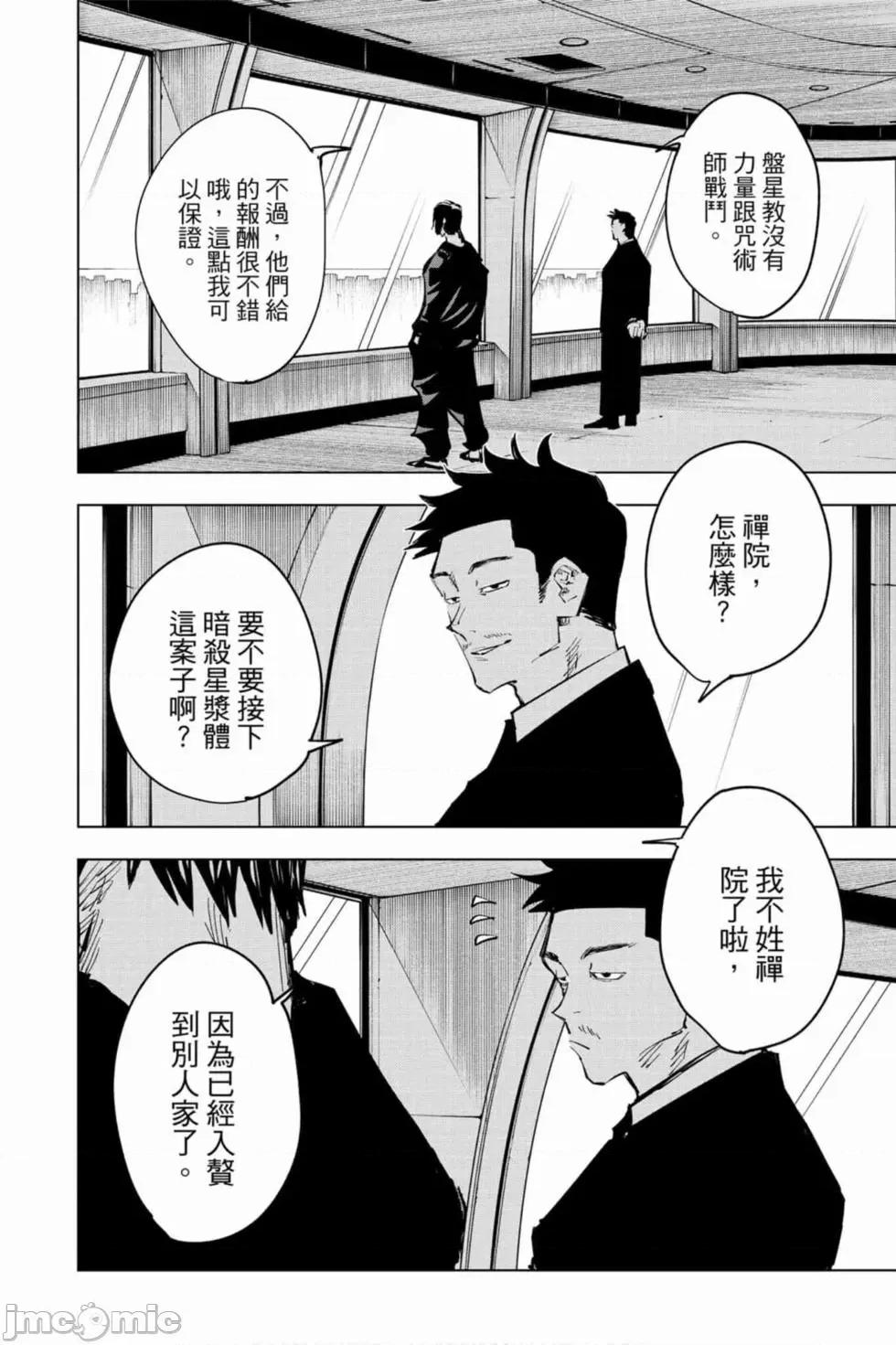 咒术回战 咒术回战第08卷.zip 第107页