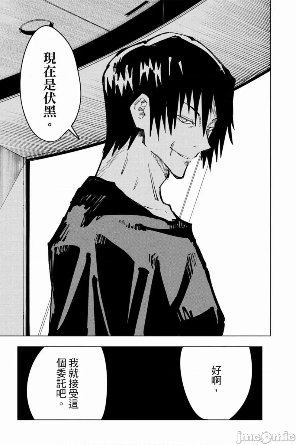 咒术回战 咒术回战第08卷.zip 第108页