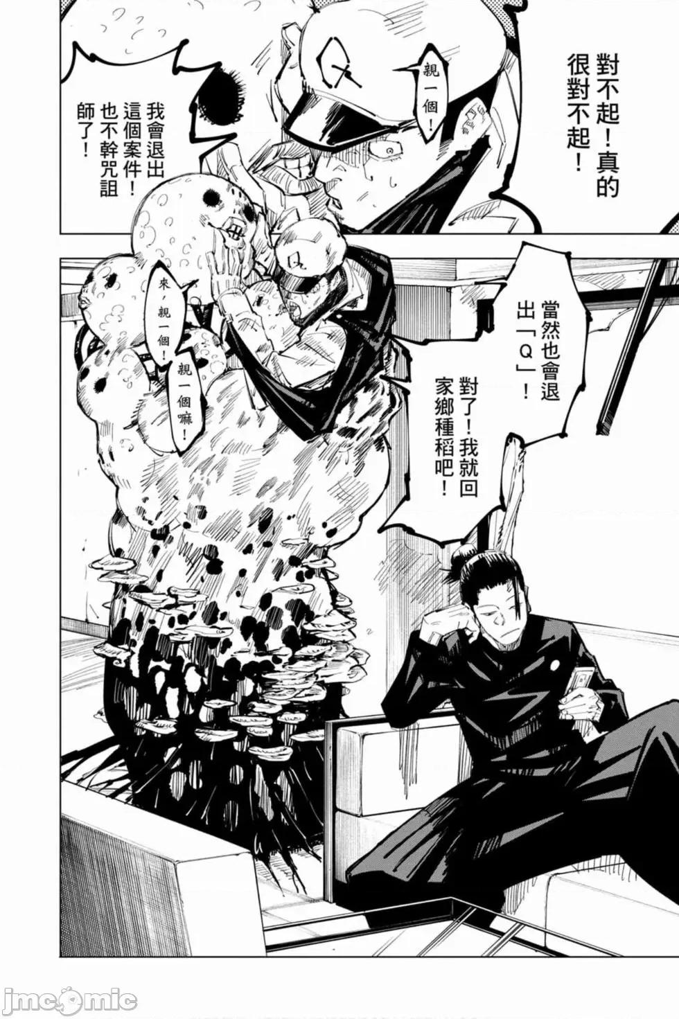 咒术回战 咒术回战第08卷.zip 第111页