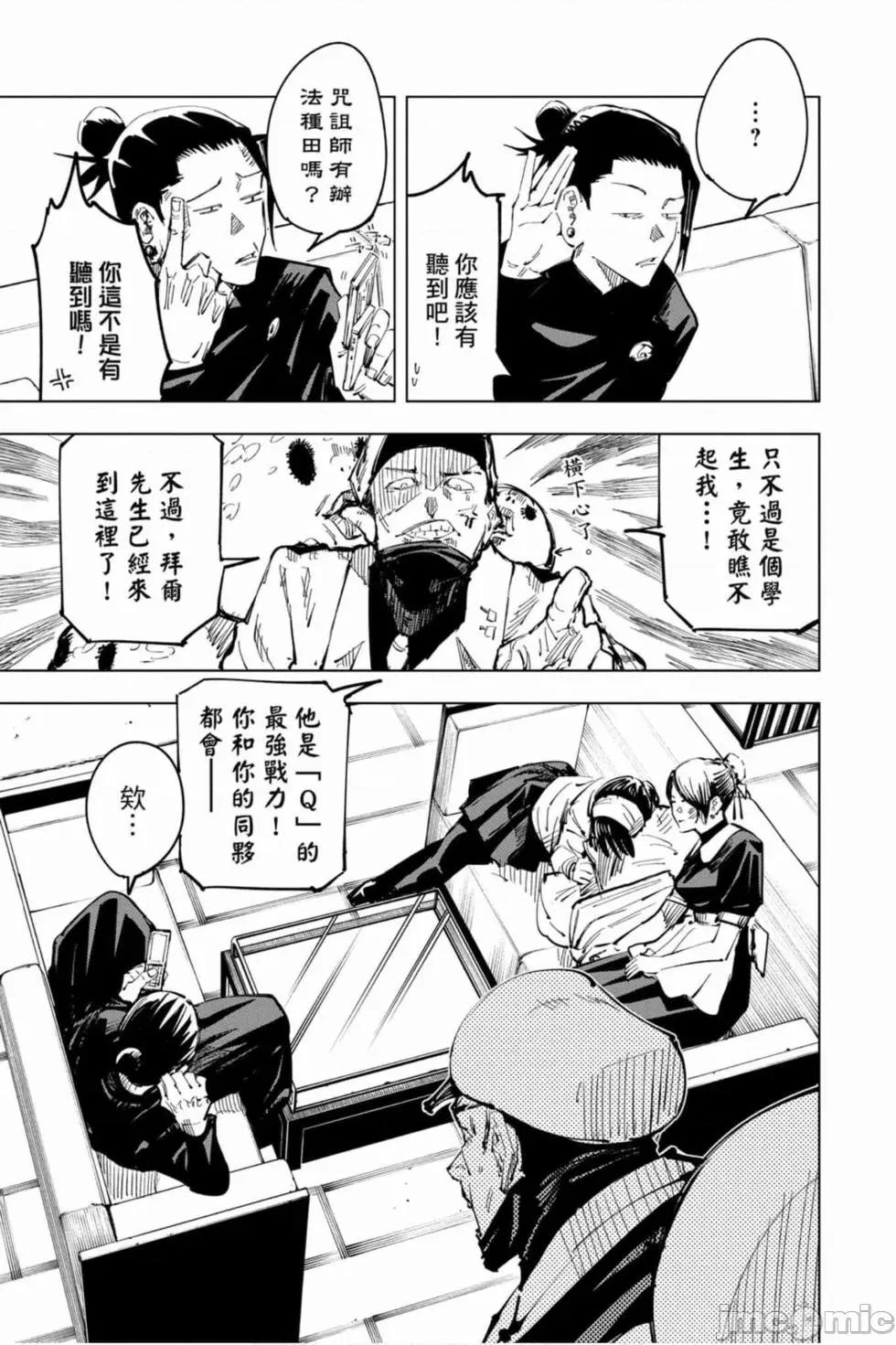 咒术回战 咒术回战第08卷.zip 第112页