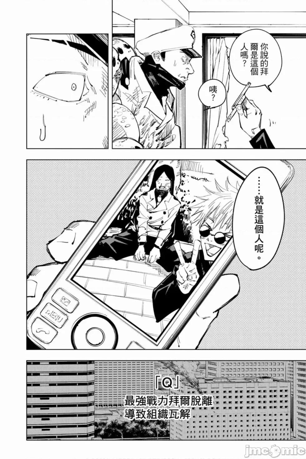 咒术回战 咒术回战第08卷.zip 第113页