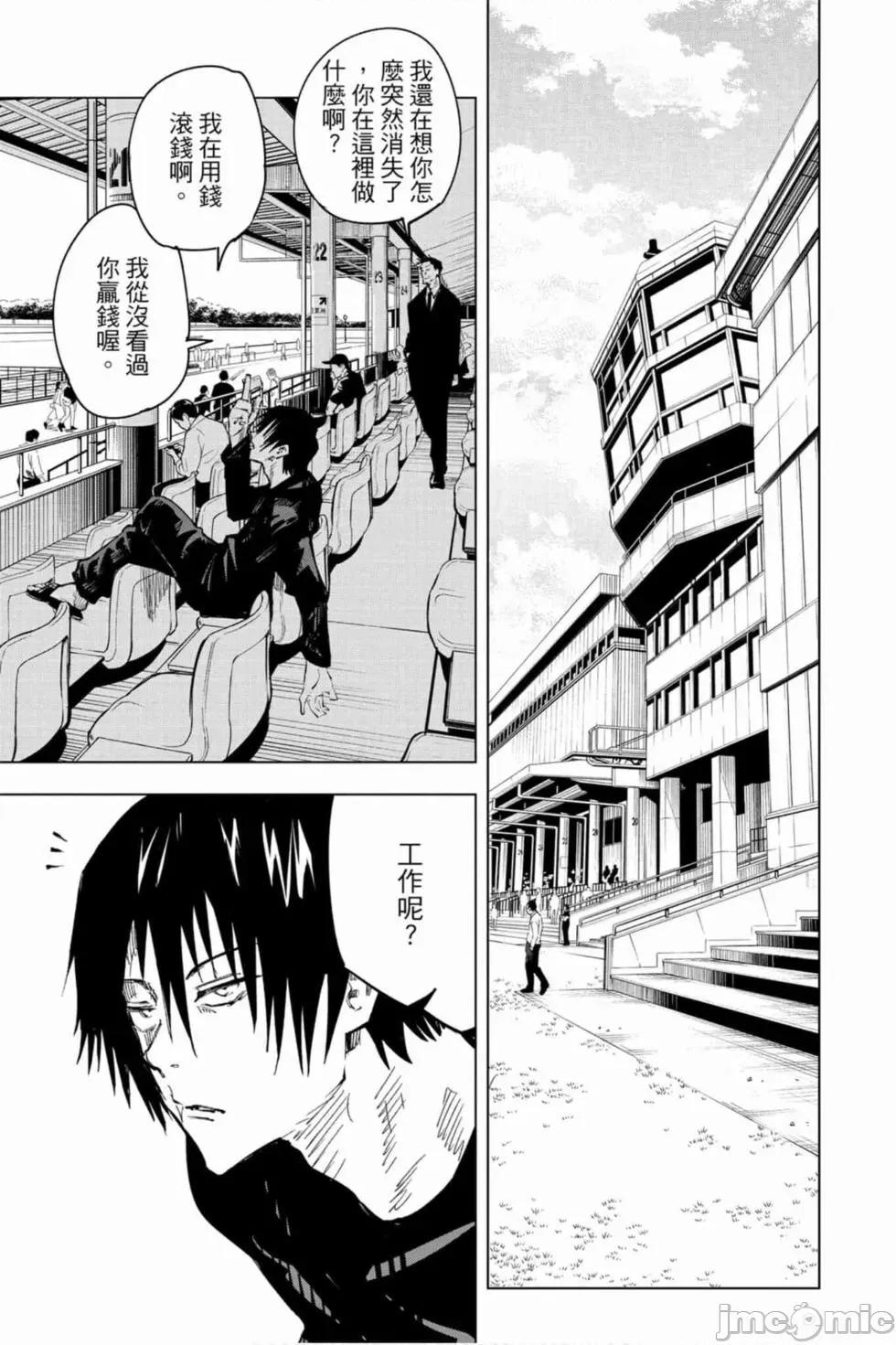 咒术回战 咒术回战第08卷.zip 第114页