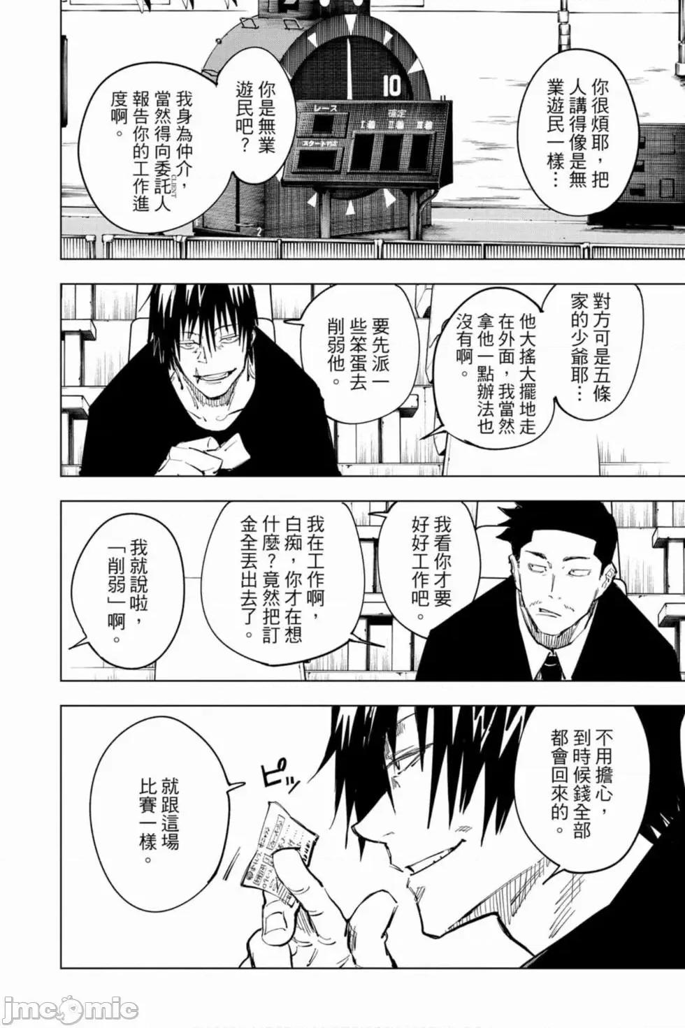 咒术回战 咒术回战第08卷.zip 第115页