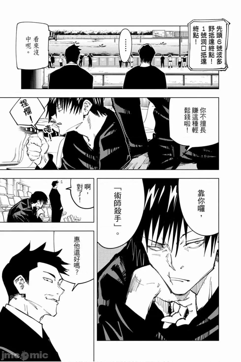 咒术回战 咒术回战第08卷.zip 第116页