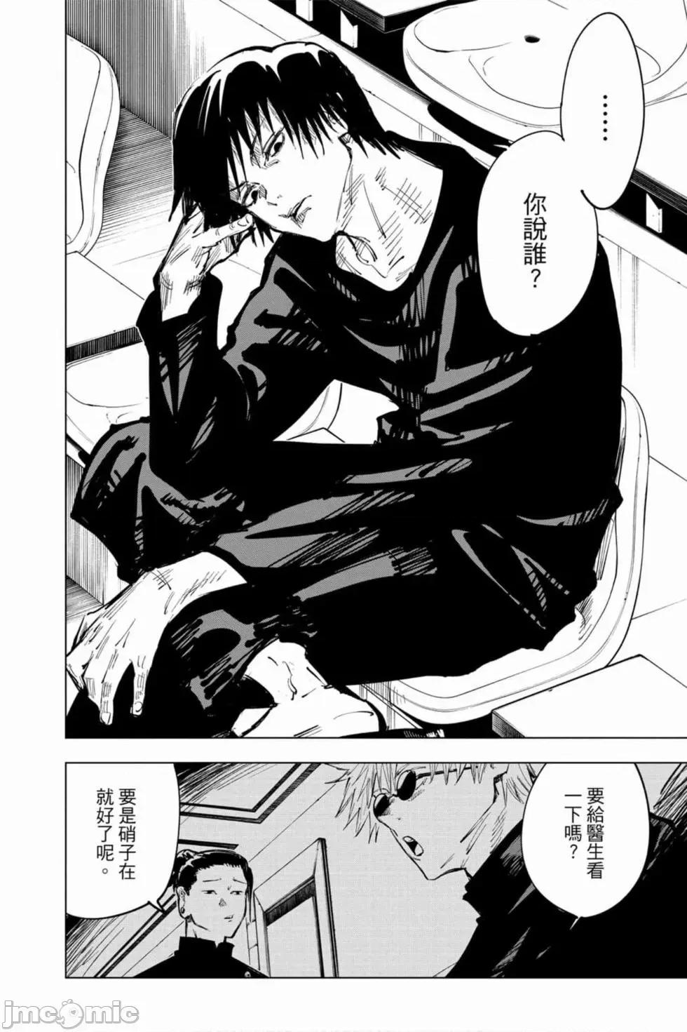 咒术回战 咒术回战第08卷.zip 第117页