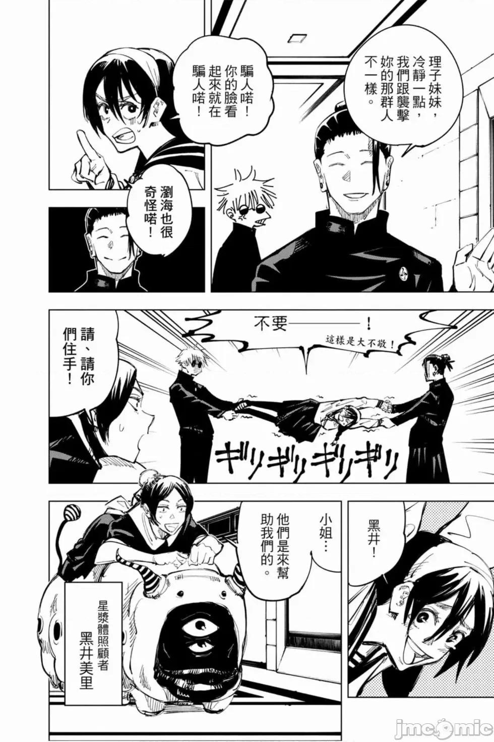 咒术回战 咒术回战第08卷.zip 第119页