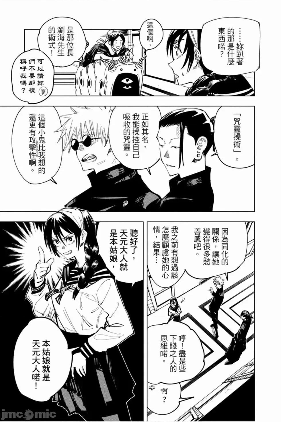 咒术回战 咒术回战第08卷.zip 第120页