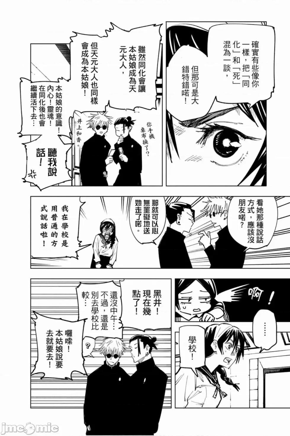 咒术回战 咒术回战第08卷.zip 第121页