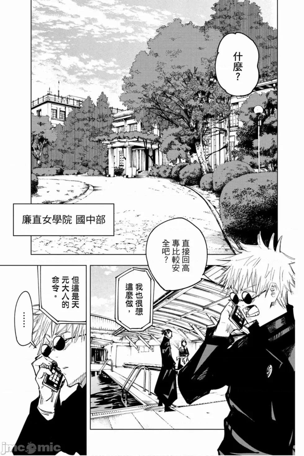 咒术回战 咒术回战第08卷.zip 第122页