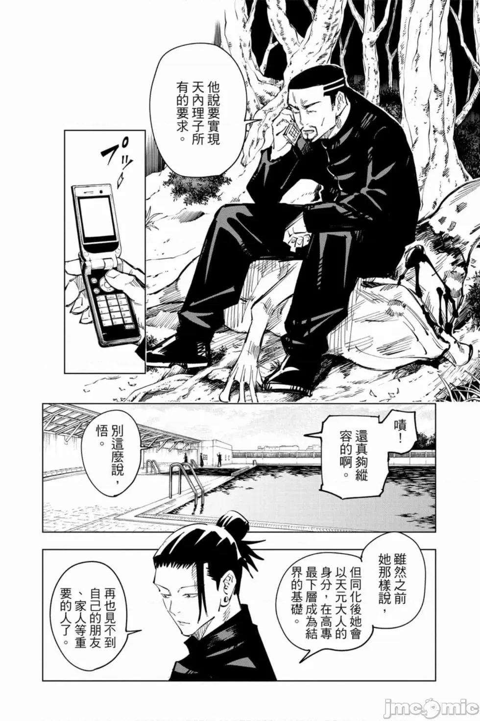 咒术回战 咒术回战第08卷.zip 第123页