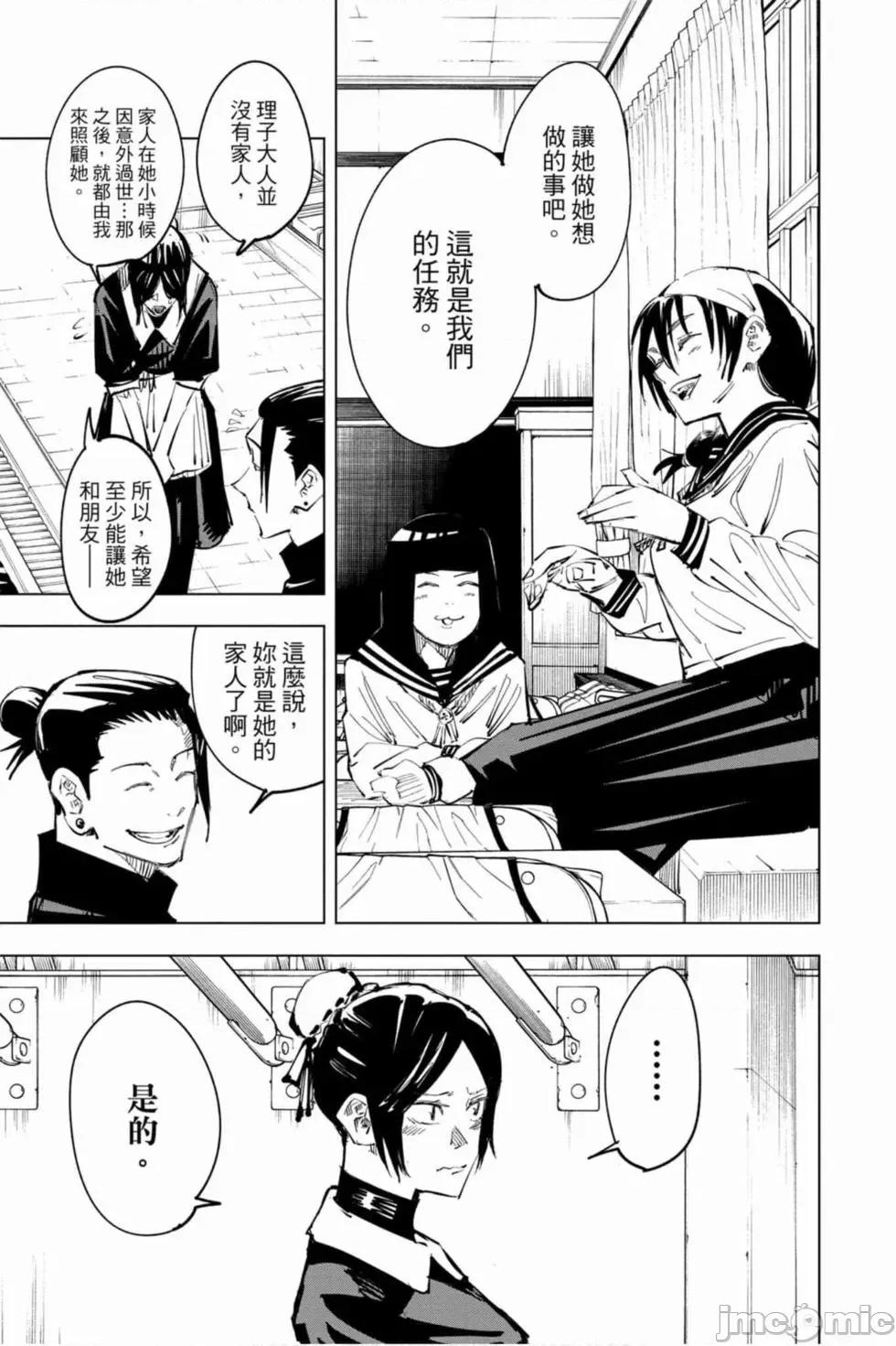 咒术回战 咒术回战第08卷.zip 第124页