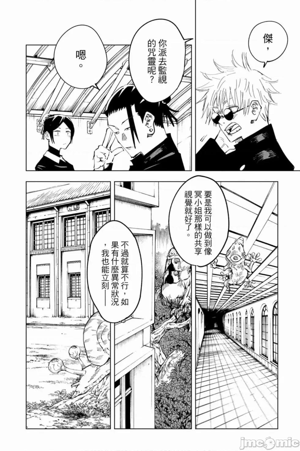 咒术回战 咒术回战第08卷.zip 第125页