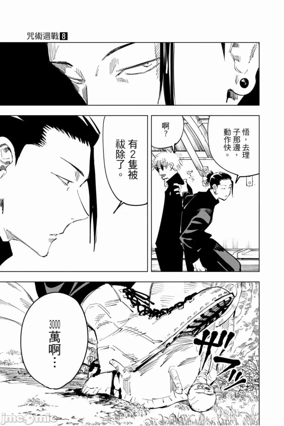 咒术回战 咒术回战第08卷.zip 第126页