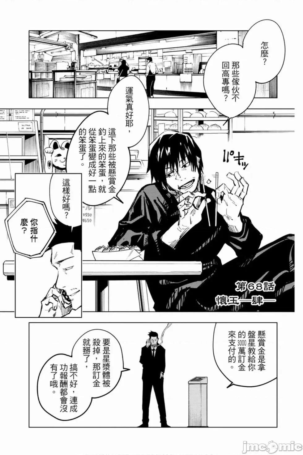 咒术回战 咒术回战第08卷.zip 第130页