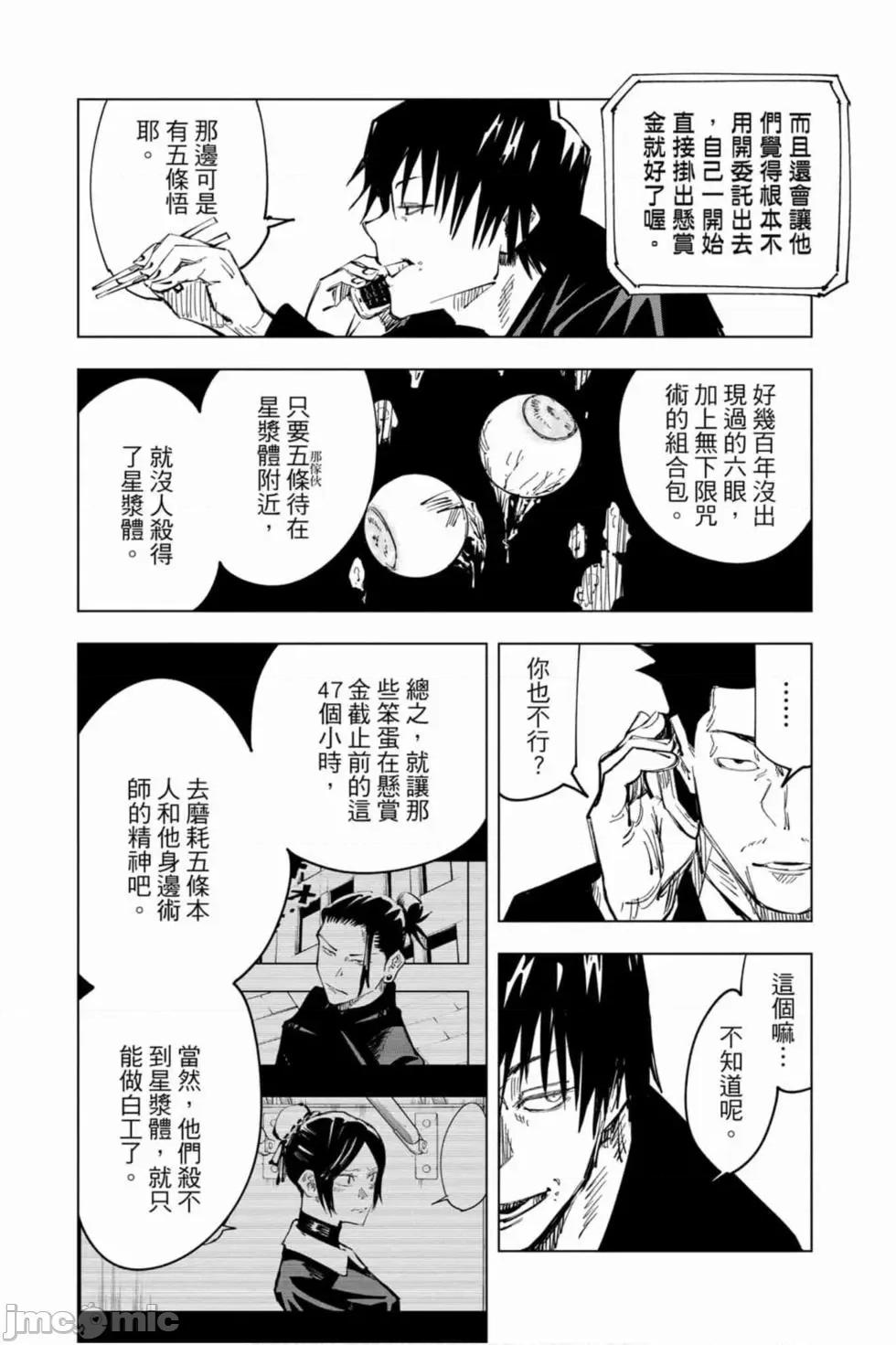 咒术回战 咒术回战第08卷.zip 第131页