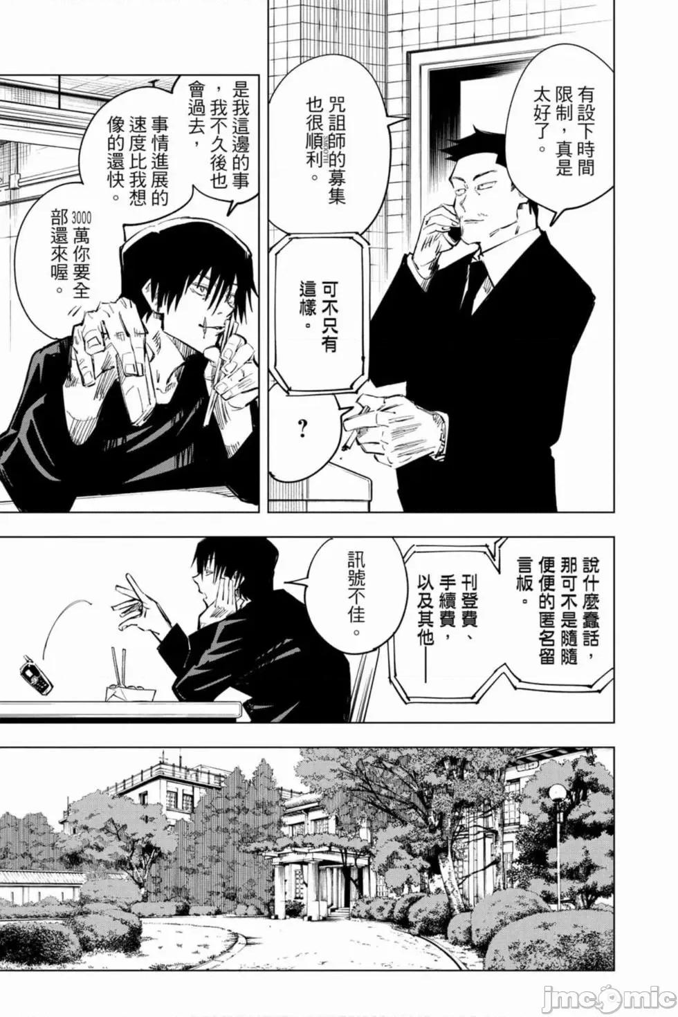 咒术回战 咒术回战第08卷.zip 第132页