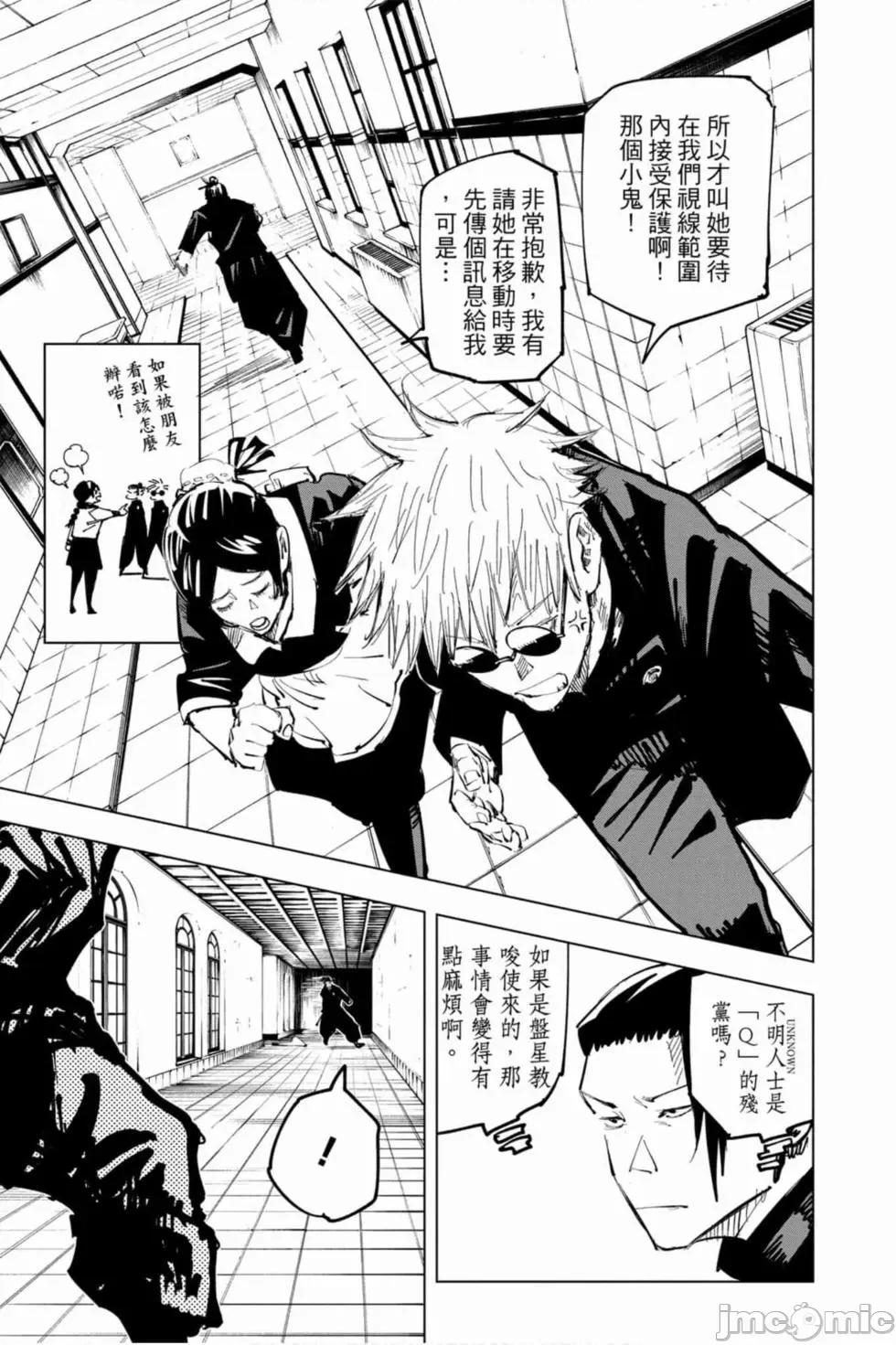 咒术回战 咒术回战第08卷.zip 第134页