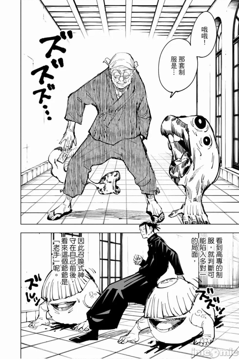咒术回战 咒术回战第08卷.zip 第135页