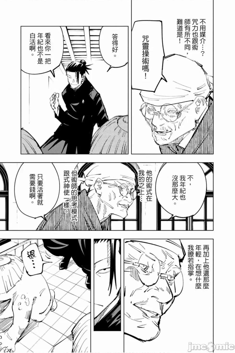 咒术回战 咒术回战第08卷.zip 第136页
