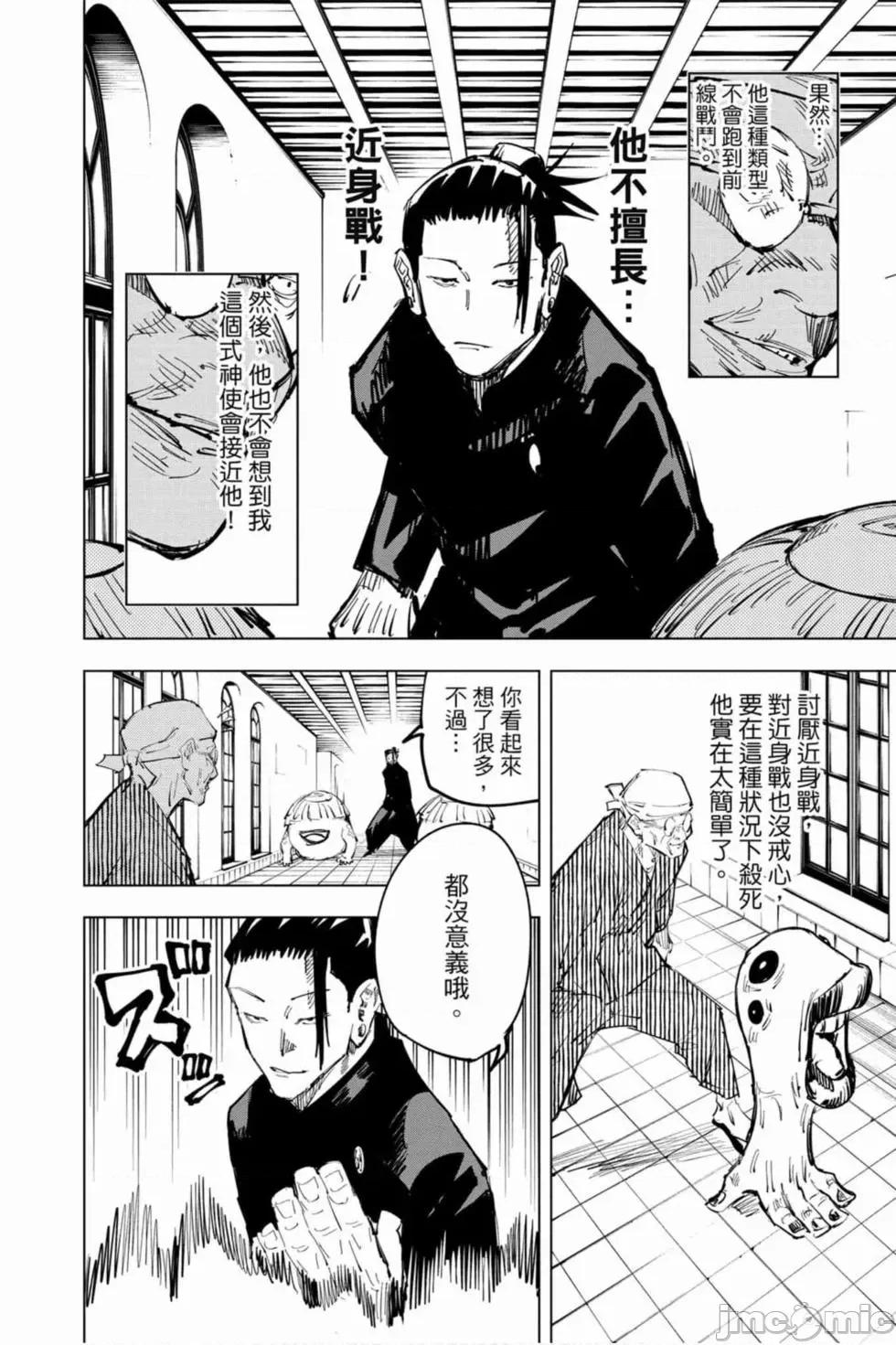 咒术回战 咒术回战第08卷.zip 第137页