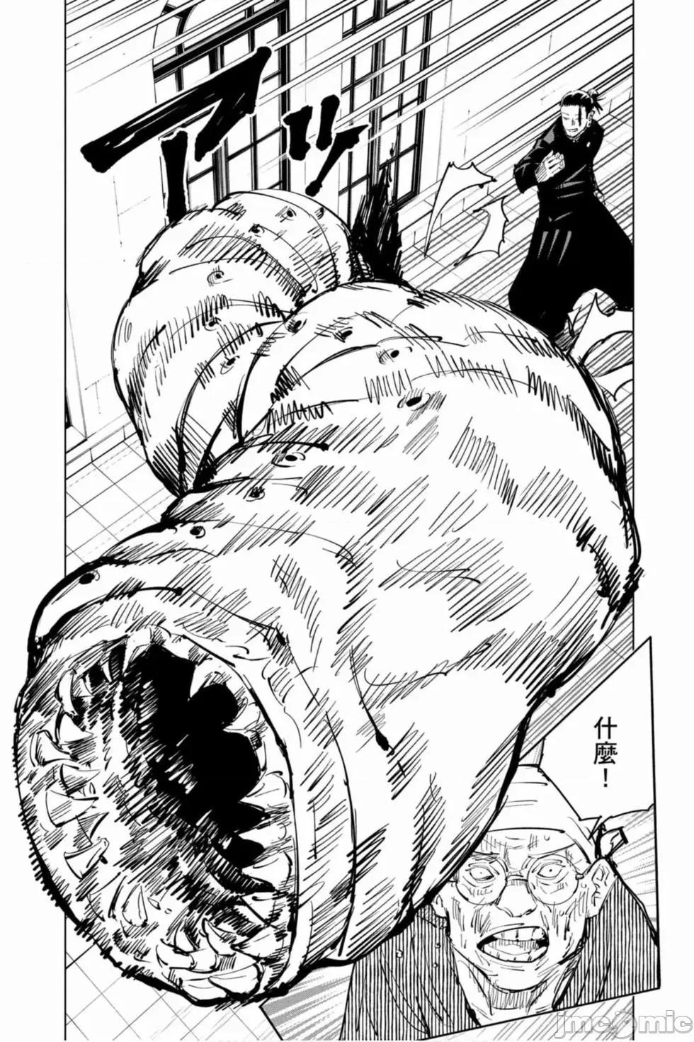 咒术回战 咒术回战第08卷.zip 第138页
