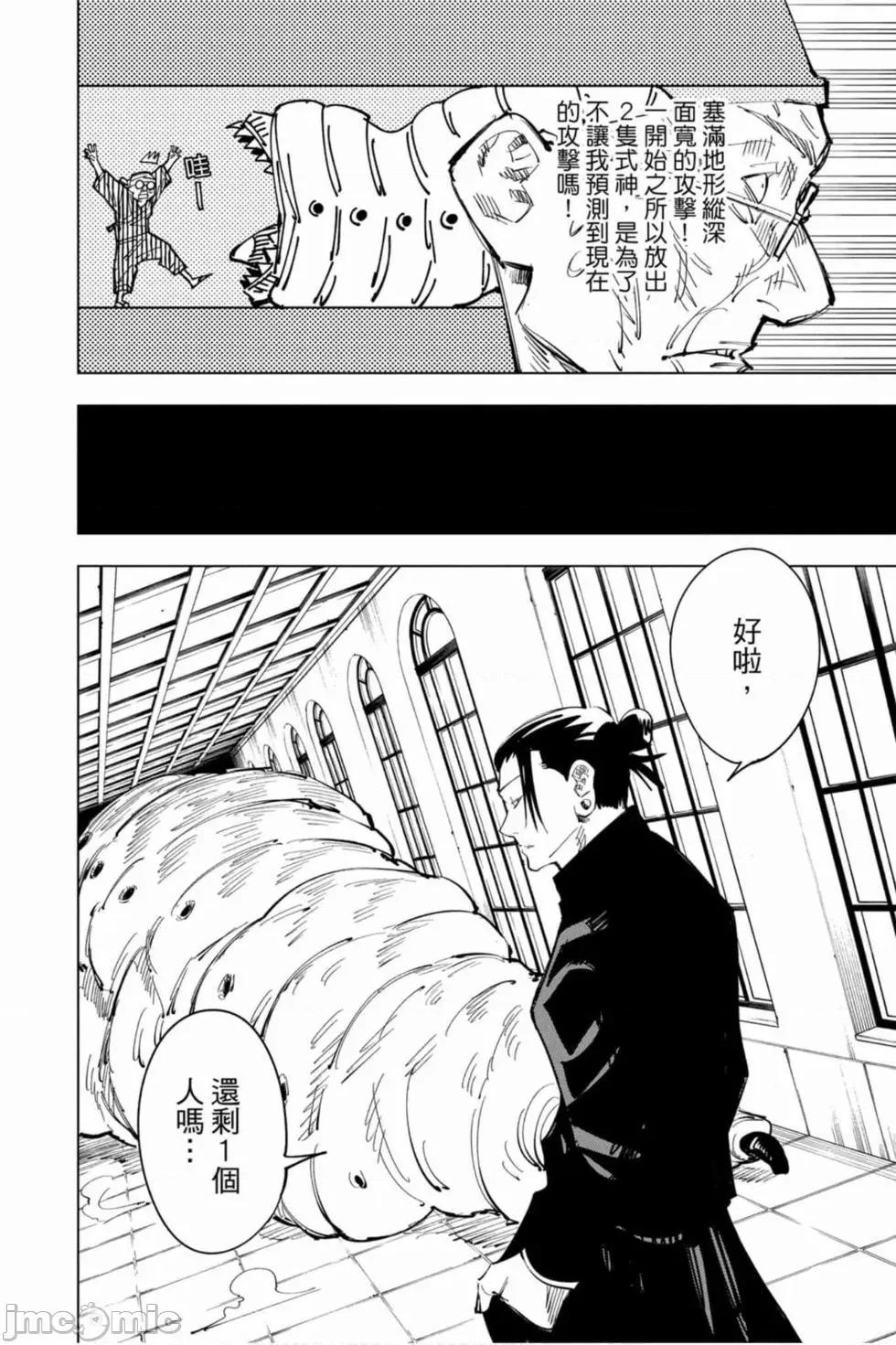 咒术回战 咒术回战第08卷.zip 第139页