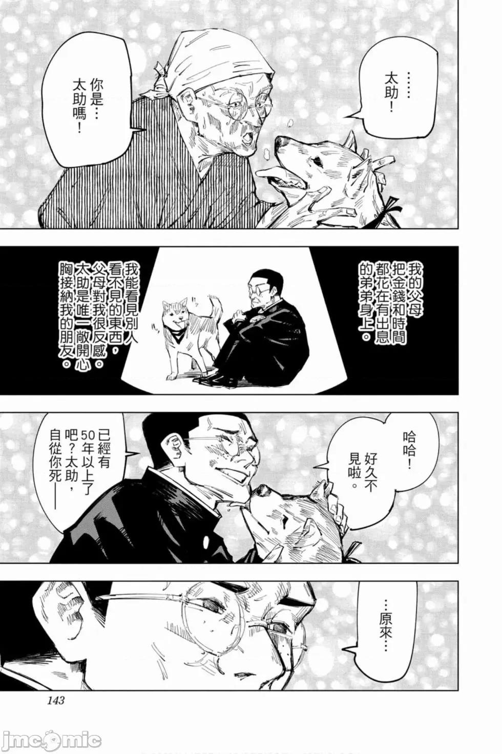 咒术回战 咒术回战第08卷.zip 第142页