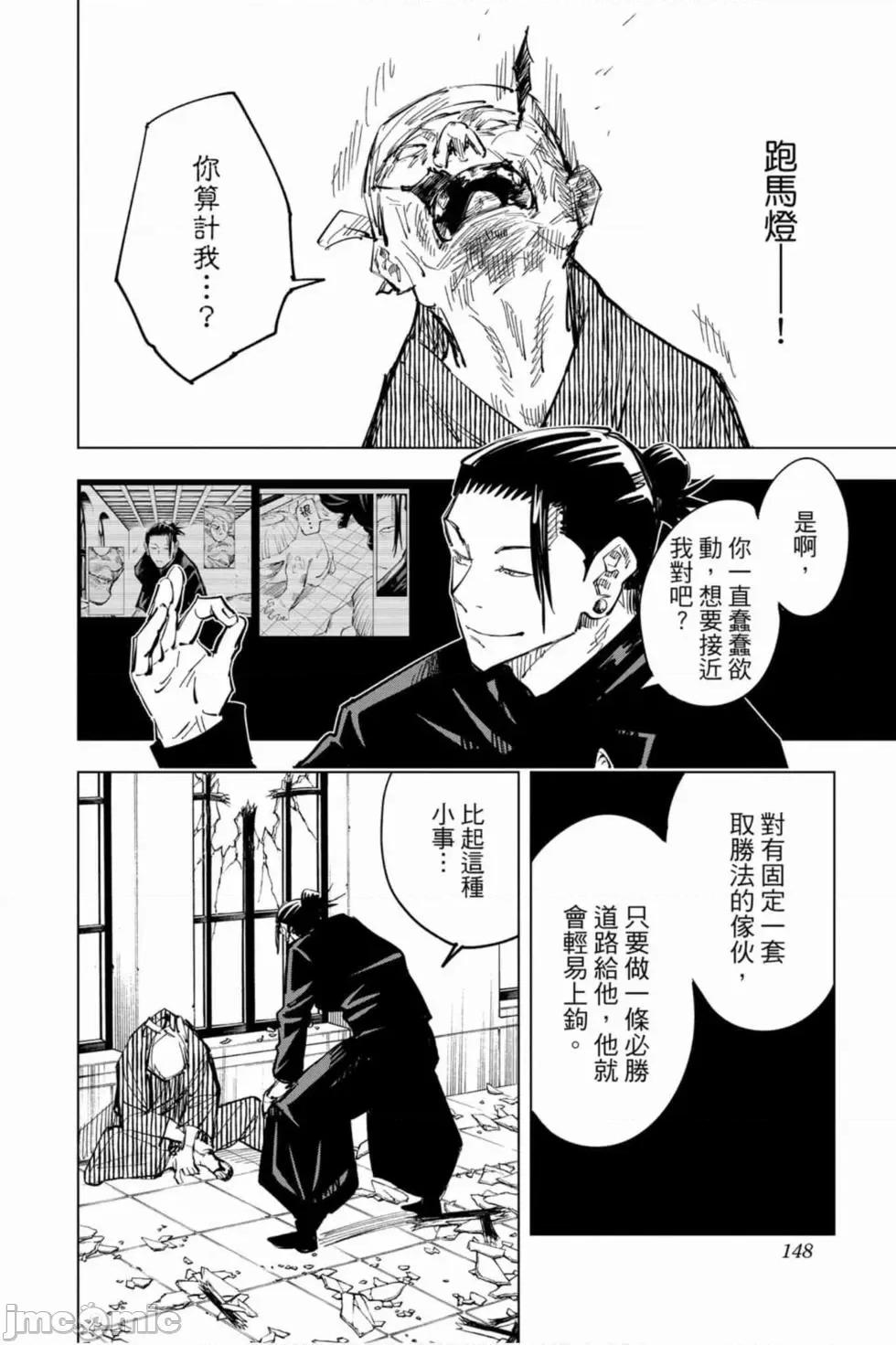 咒术回战 咒术回战第08卷.zip 第147页
