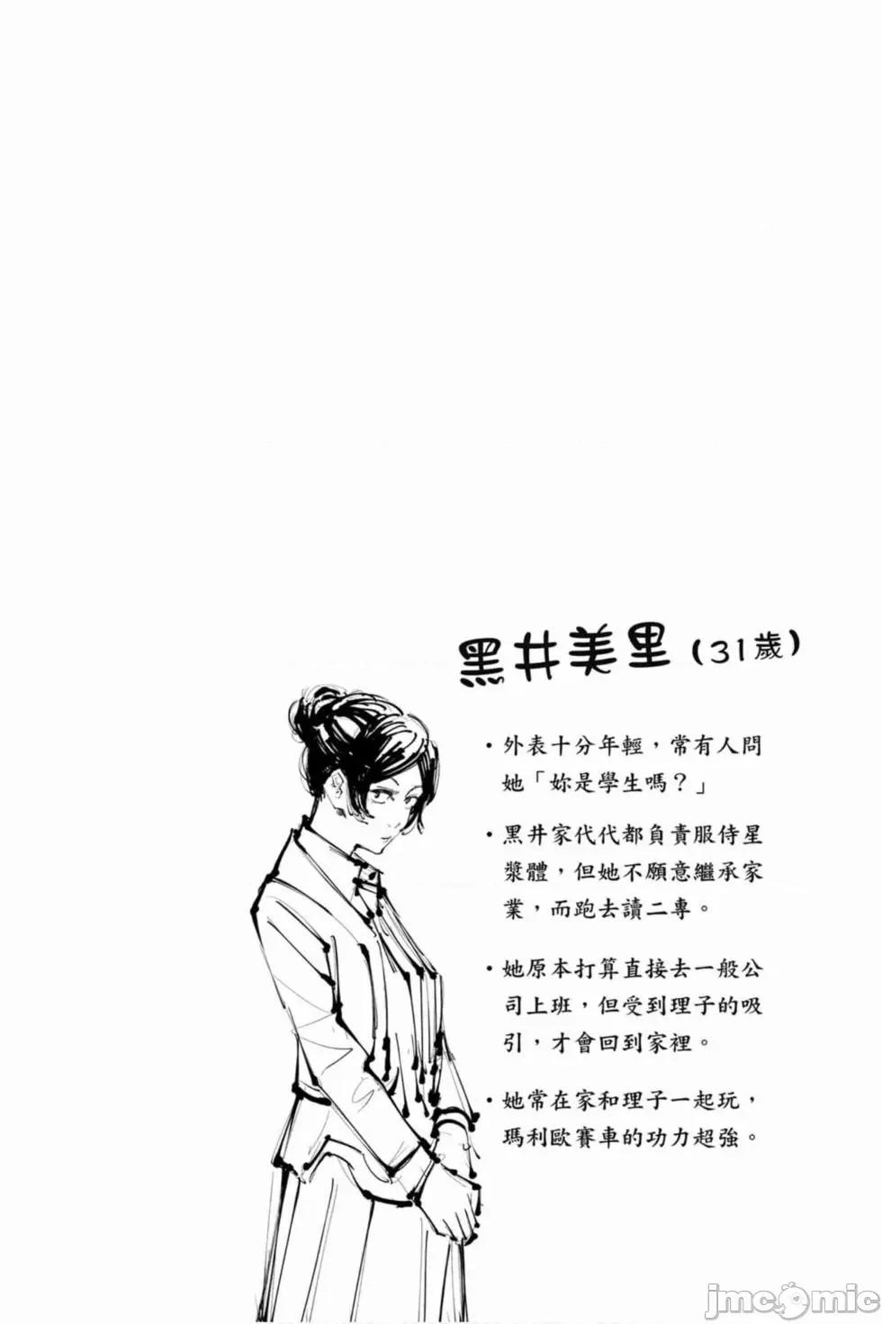 咒术回战 咒术回战第08卷.zip 第149页