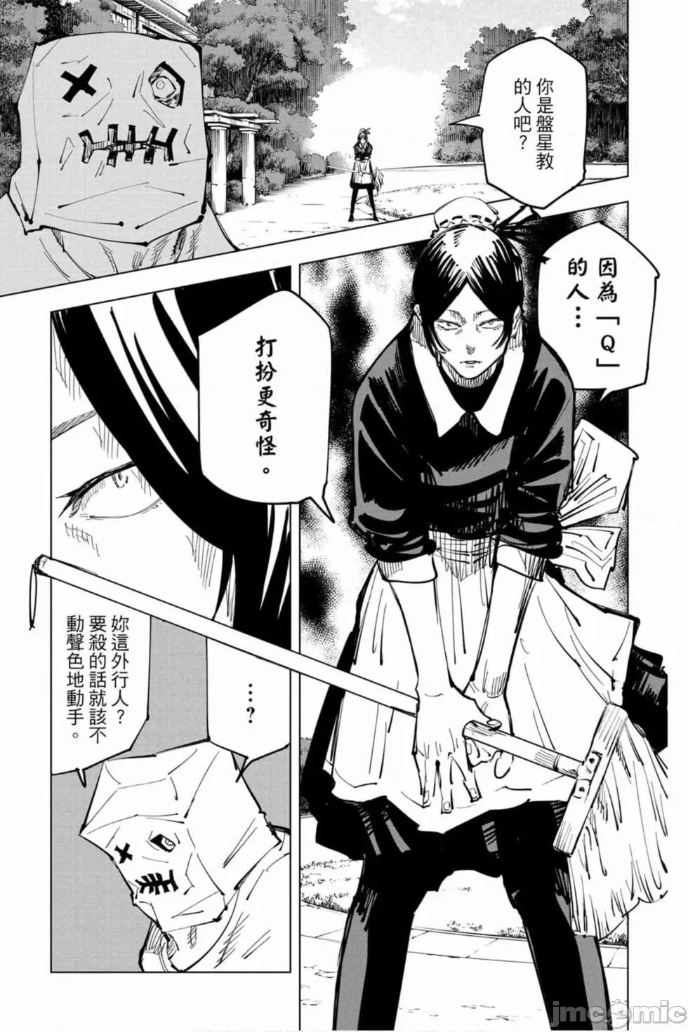 咒术回战 咒术回战第08卷.zip 第154页