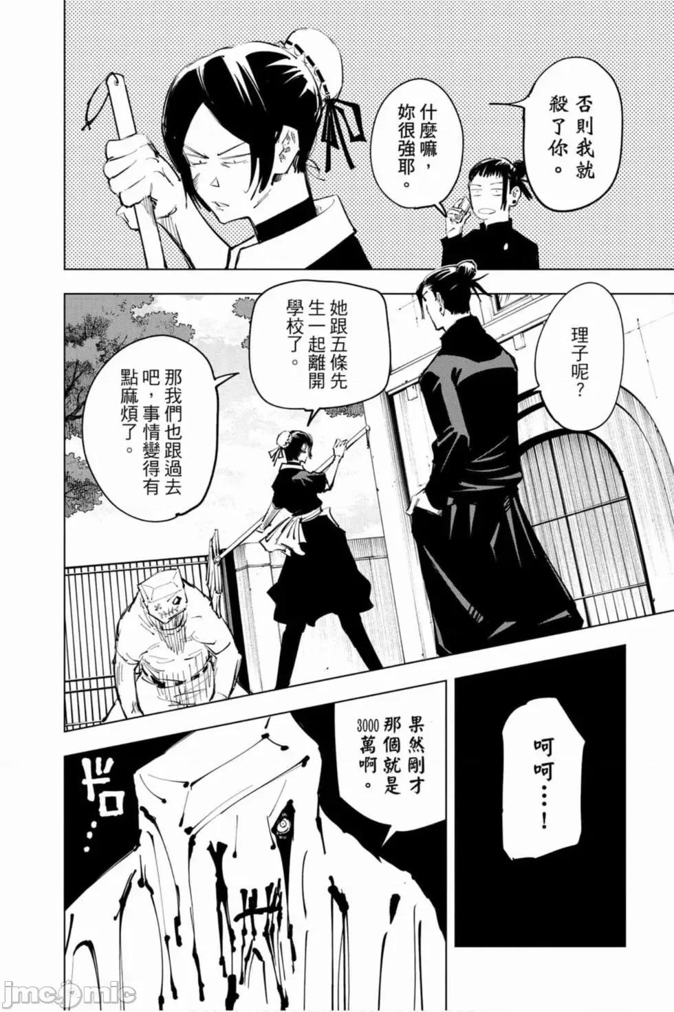 咒术回战 咒术回战第08卷.zip 第157页