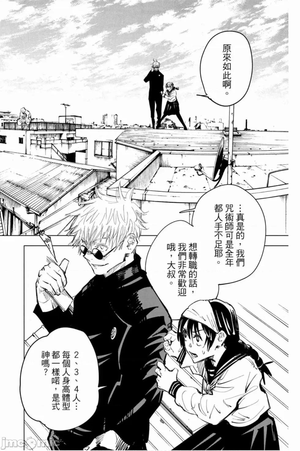 咒术回战 咒术回战第08卷.zip 第159页