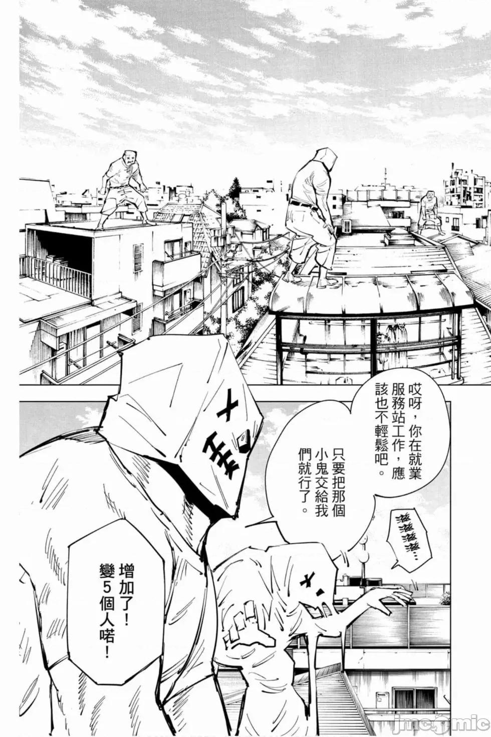 咒术回战 咒术回战第08卷.zip 第160页