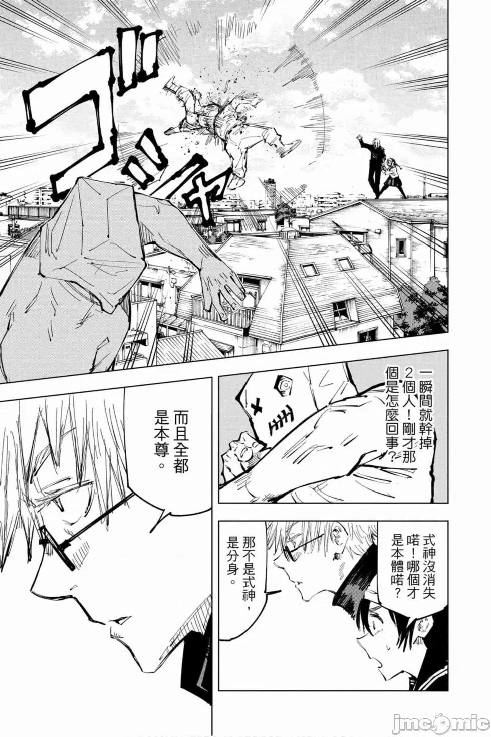 咒术回战 咒术回战第08卷.zip 第162页