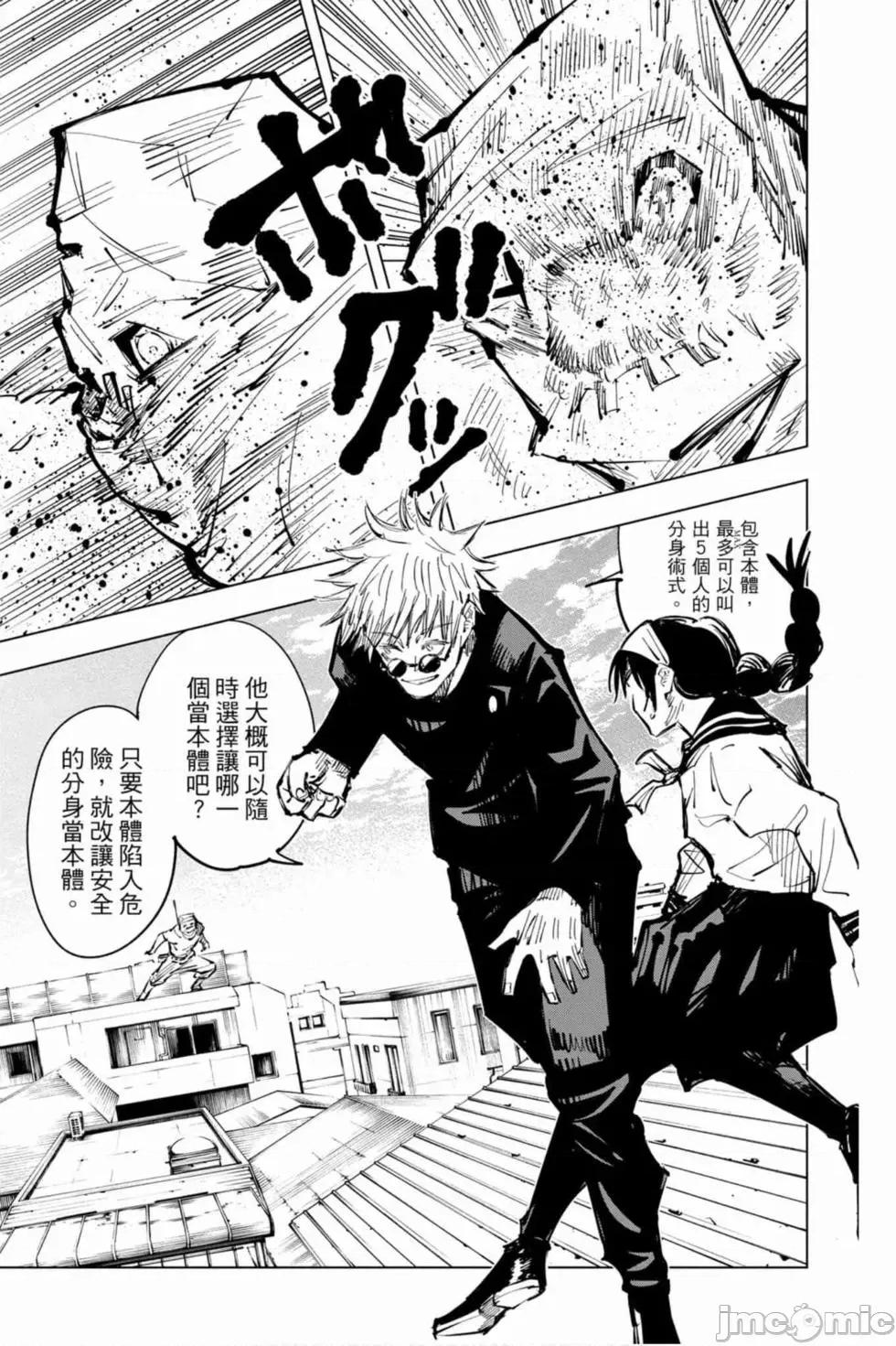 咒术回战 咒术回战第08卷.zip 第164页
