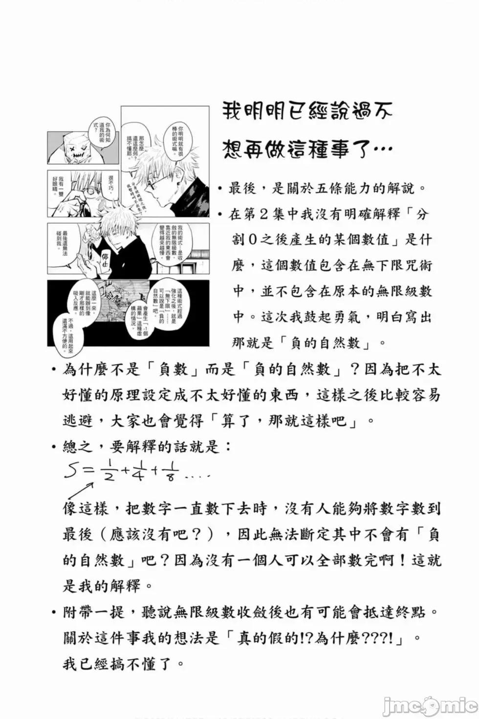 咒术回战 咒术回战第08卷.zip 第169页