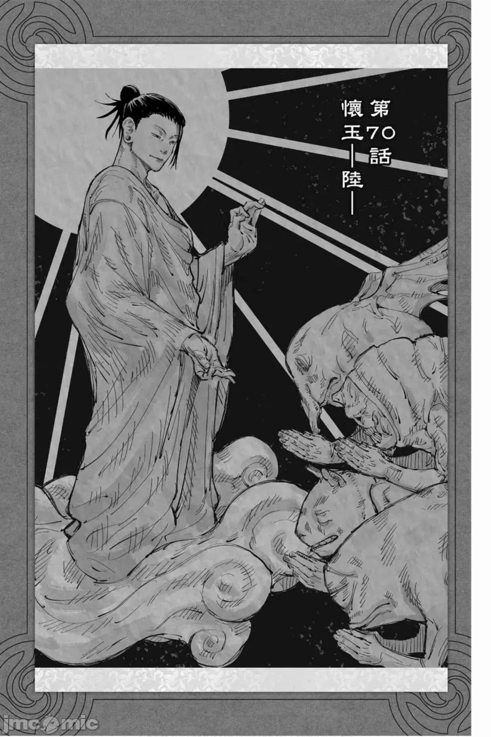 咒术回战 咒术回战第08卷.zip 第170页