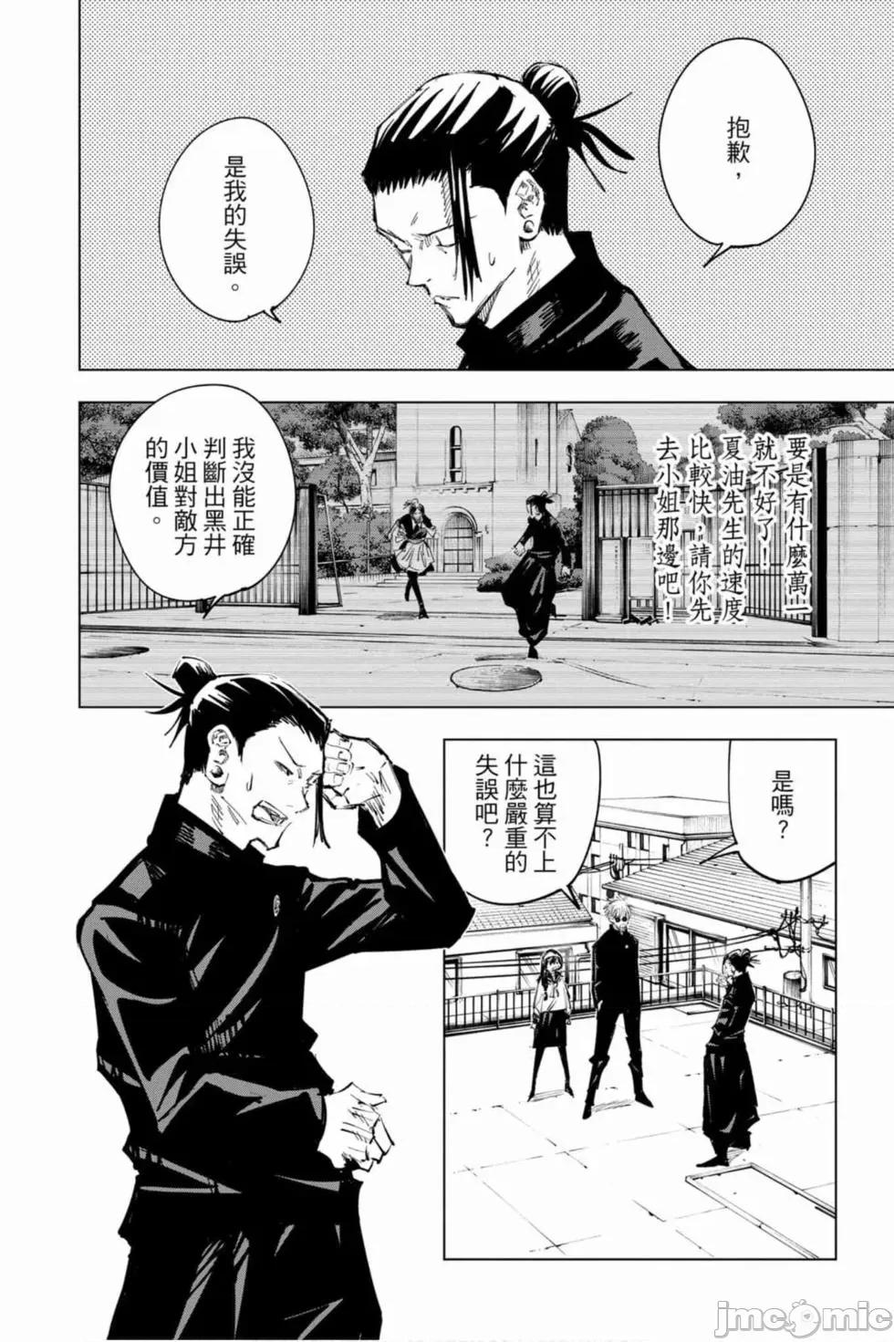 咒术回战 咒术回战第08卷.zip 第171页