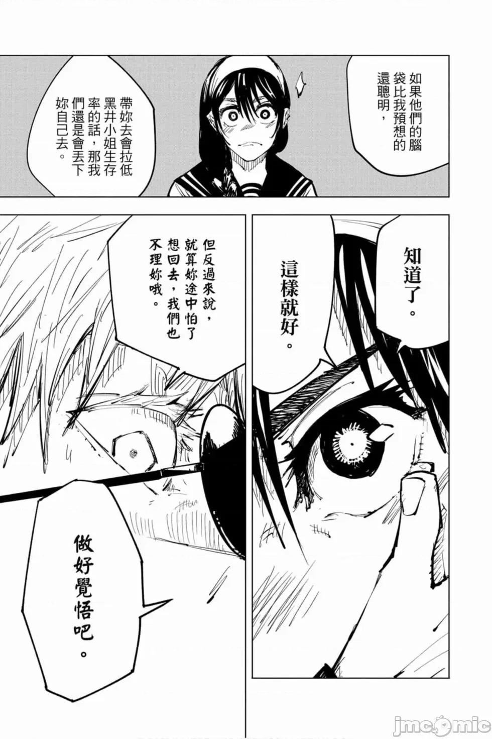 咒术回战 咒术回战第08卷.zip 第174页