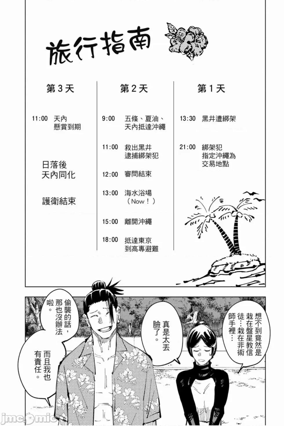 咒术回战 咒术回战第08卷.zip 第177页