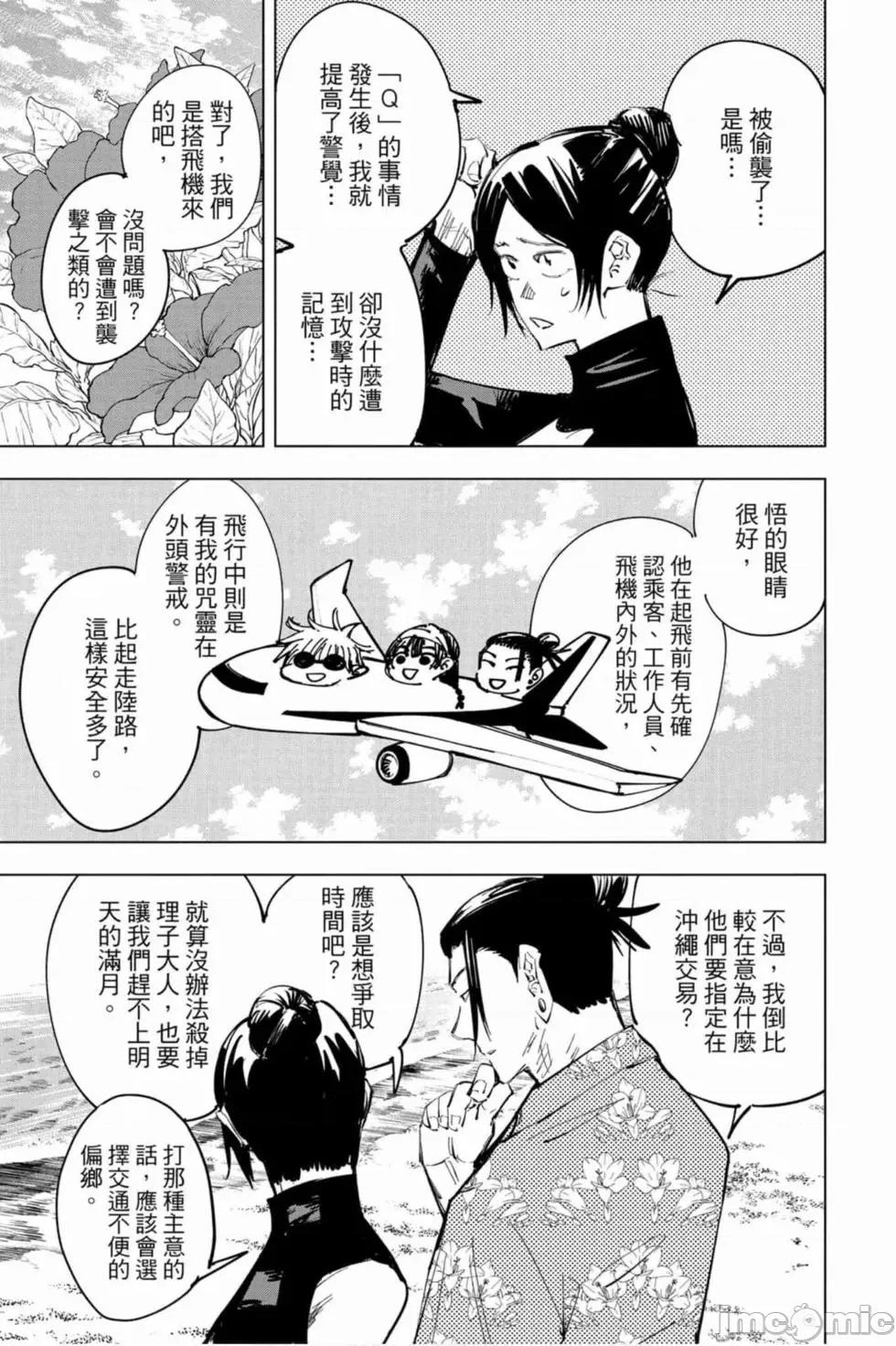 咒术回战 咒术回战第08卷.zip 第178页