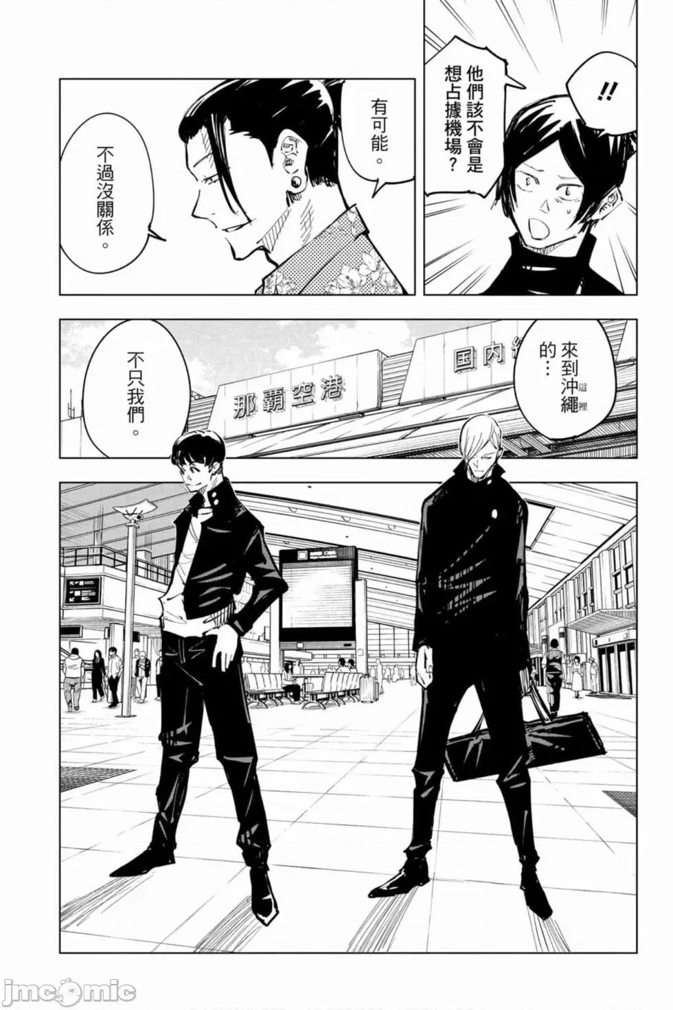 咒术回战 咒术回战第08卷.zip 第179页