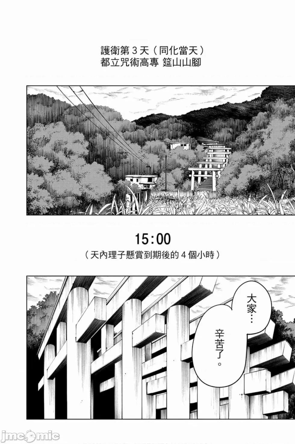 咒术回战 咒术回战第08卷.zip 第187页