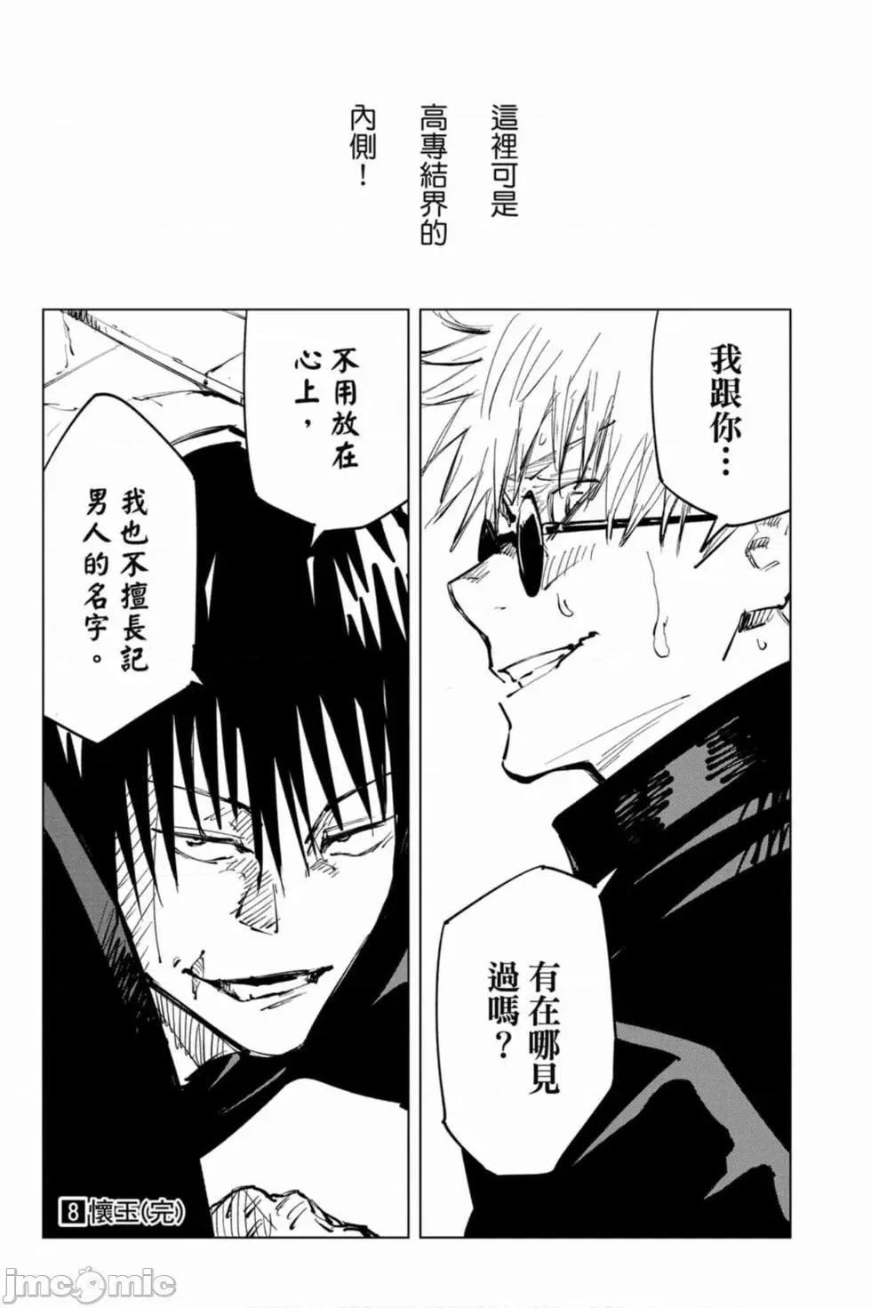 咒术回战 咒术回战第08卷.zip 第190页